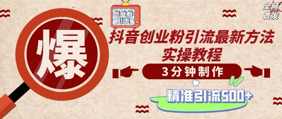 （14148期）轻松制作创业类视频，不违规、不封号，可矩阵批量发布，一天被动加精准…-占领资源网