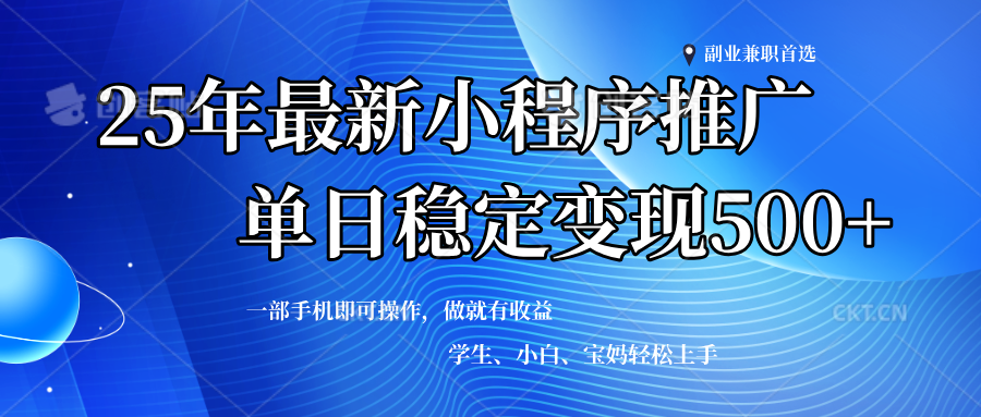 （14132期）2025年微信小程序最新升级玩法，全自动推广，稳定日入500+，小白轻松上手-占领资源网