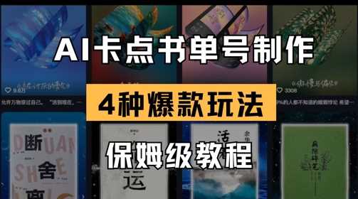 AI卡点书单视频制作，4种爆款书单号玩法，保姆级教程-占领资源网