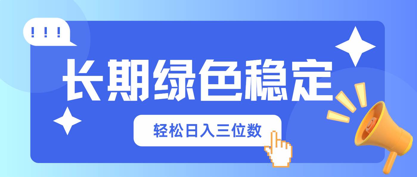 （14243期）长期绿色稳定，会网购就能赚钱，轻松日入三位数-占领资源网