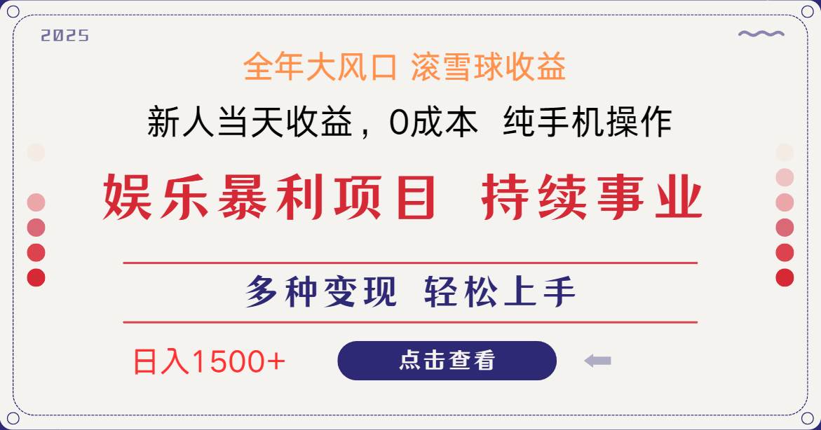 （14352期）日入1500＋ 高额信息差项目 小白长期饭票 副业翻身  当天收益-占领资源网