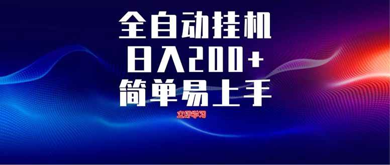 （14401期）全自动脚本  无限多开 ，释放你的双手，单机日入200+-占领资源网