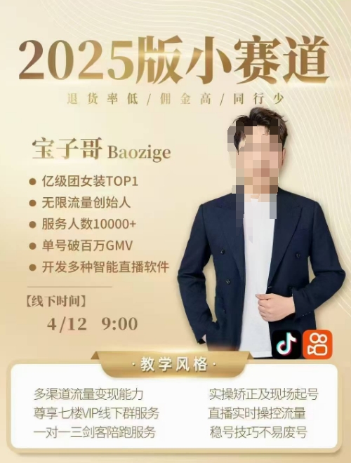 宝子哥4月12-13号线下课，全程录音【带字幕】和PPT，本期重点短视频打法摆脱缺号困扰-占领资源网