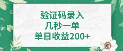 最新看图识字，5秒一单，随时都可以做，单日收益轻松4张+【揭秘】-占领资源网