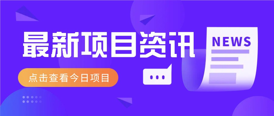 一个热门信息差项目，扣子空间邀请码无脑搬运，2小时赚300元。-占领资源网