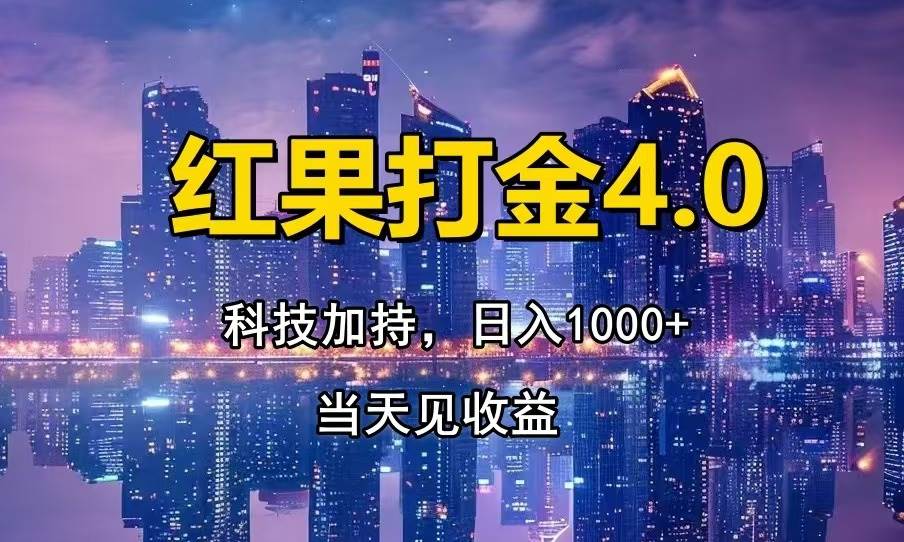 （14478期）只动手，不动脑，扫个黑科技，简单日入1000+，小白轻松上手-占领资源网