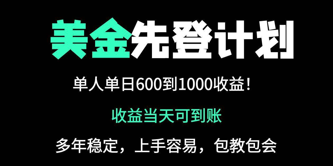 （14496期）25年全网最高单日收益冠军项目，单日收益600-1000美金-占领资源网