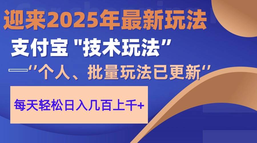 （14544期）2025支付宝分成最新玩法、一部手机、小白轻松日收几百＋-占领资源网
