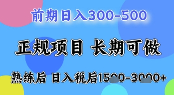 五一节高收益项目，前期做一天收益300-500左右，熟练后日入收益1.5k【揭秘】-占领资源网