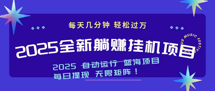 （14608期）2025z最新挂机躺赚项目 一个月轻松上万-占领资源网
