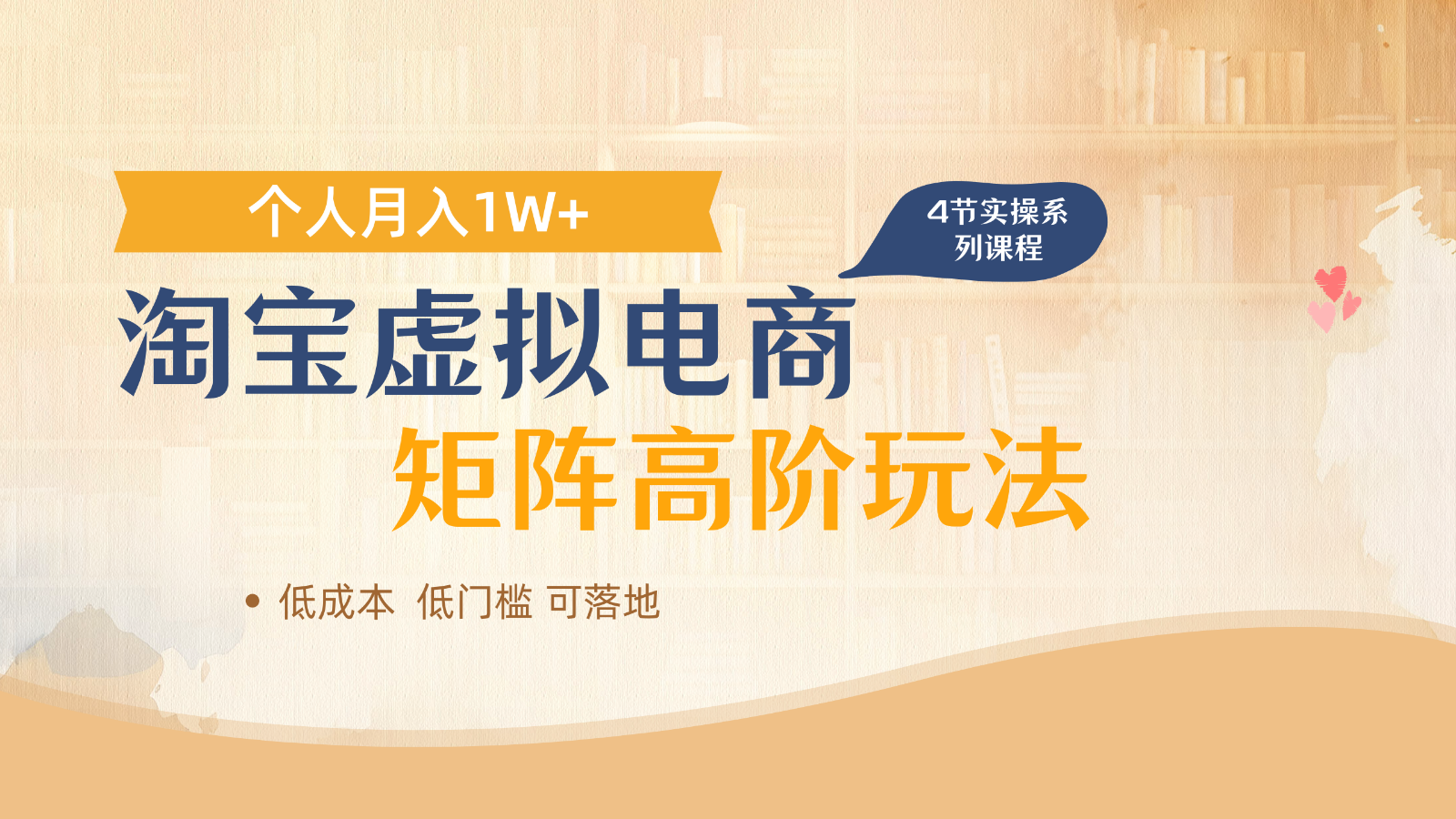 淘宝虚拟电商进阶玩法，多店矩阵倍增收益，单人月入1W+-占领资源网