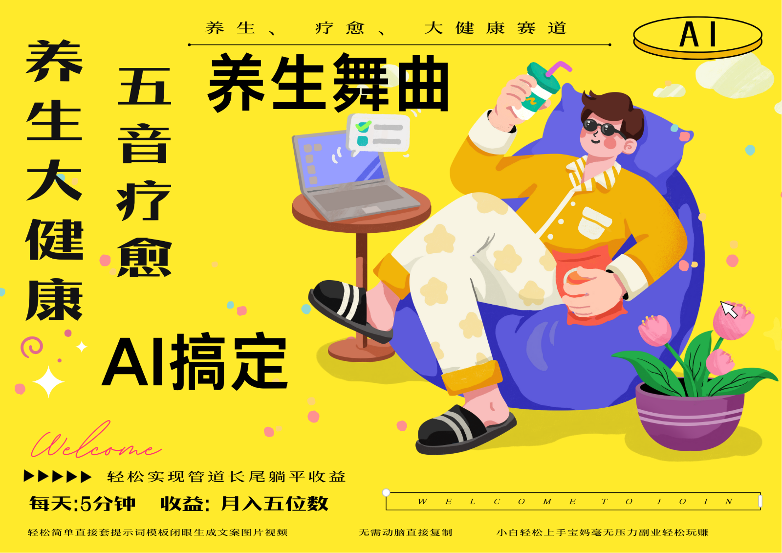 AI+养生+疗愈 五音疗愈另辟蹊径做养生 流量条条百万爆款 十条视频涨粉7万-占领资源网