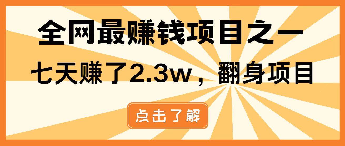 （14723期）暴利项目，每天被动收益1500+，长期管道收益！0成本自己做老板！-占领资源网
