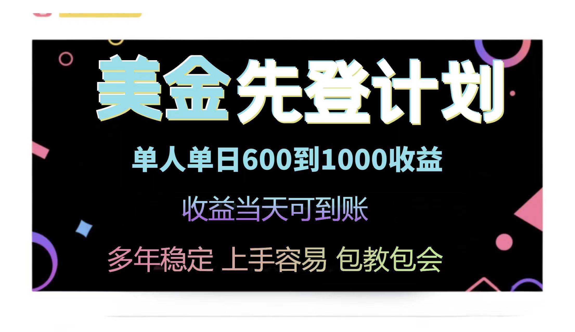 （14755期）25年全网最高单日收益冠军项目，单日收益600-1000美金-占领资源网