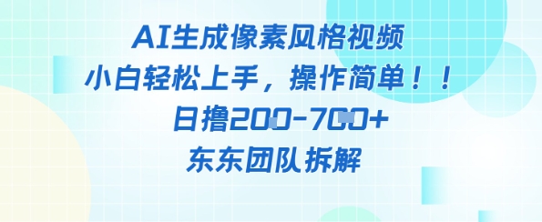 像素风躺挣新玩法！AI自动铲屎日入5张+(附带教程)-占领资源网
