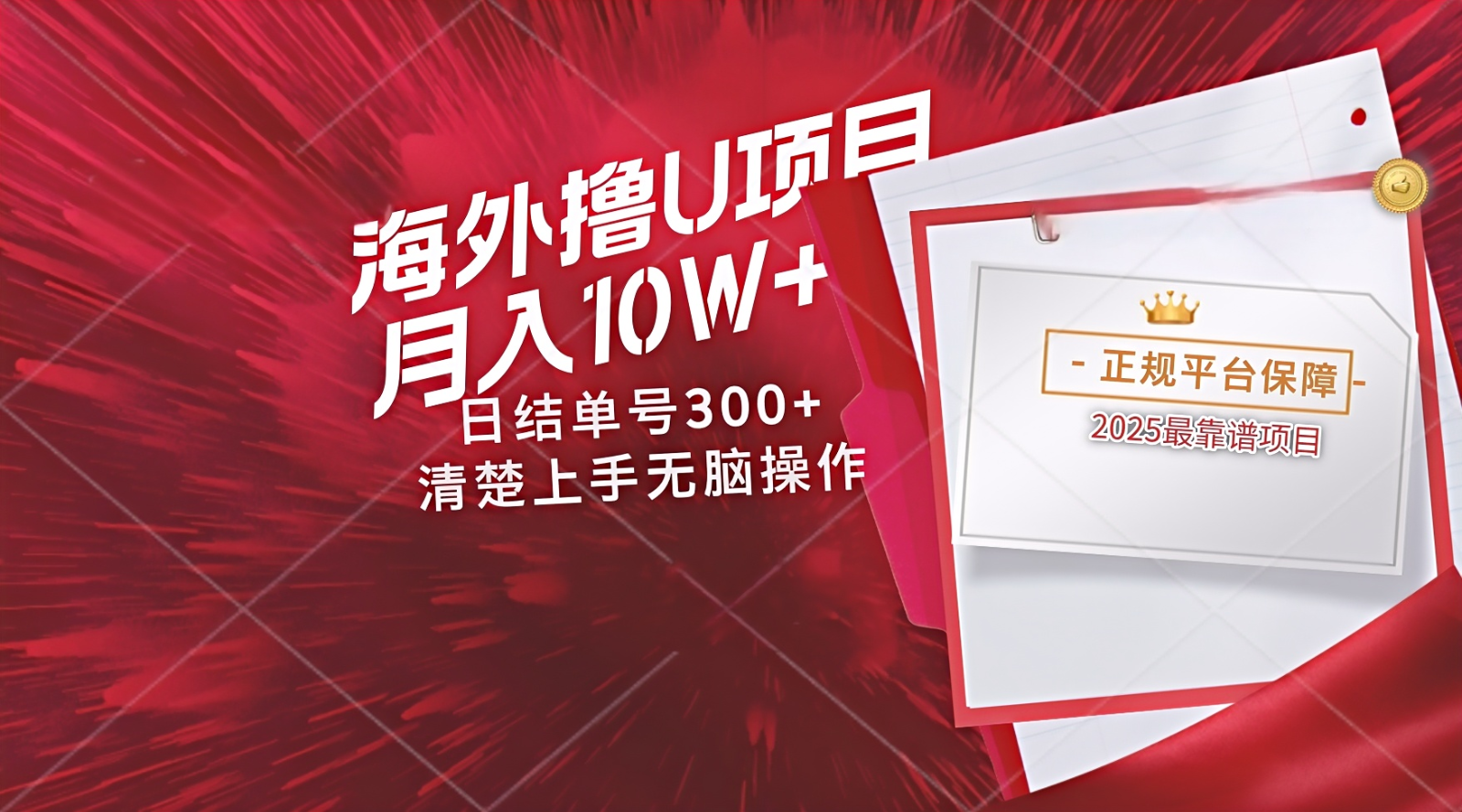 海外最靠谱撸U玩法日入300+秒提现，可长期玩，安全可靠操作非常简单-占领资源网