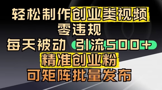 抖音引流创业粉，几分钟一个视频，非常暴力，小白直接可上手操作-占领资源网