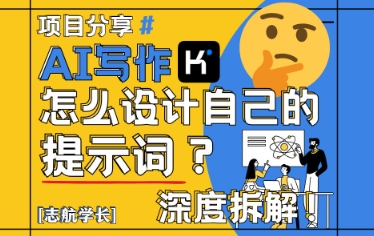 AI写作，怎么设计自己的提示词？（按照演讲稿为例）-占领资源网