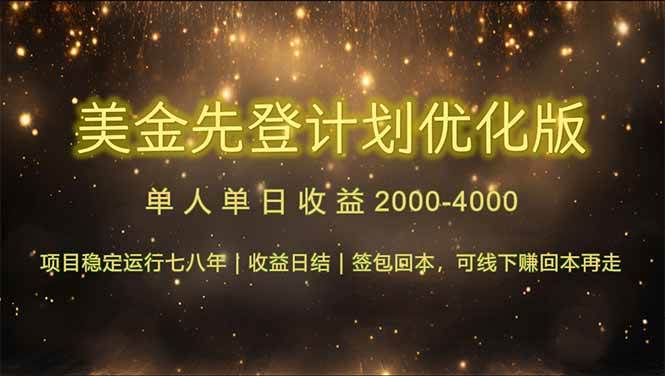 （14802期）连续7-8年创单日收益冠军项目，日收益$600-1200-占领资源网