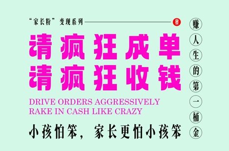 家长粉变现，每逢大假小假是真的都在疯狂成单疯狂收米，在教培行业里挣你人生的第一桶金，轻松又高效-占领资源网