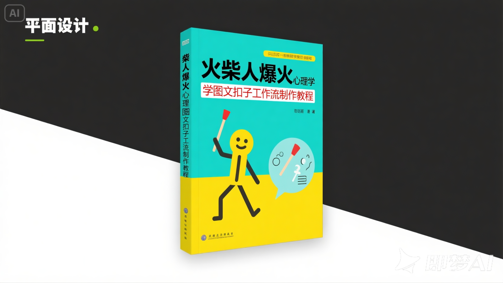 利用扣子一键生成火柴人爆火心理学工作流，保姆级教学-占领资源网