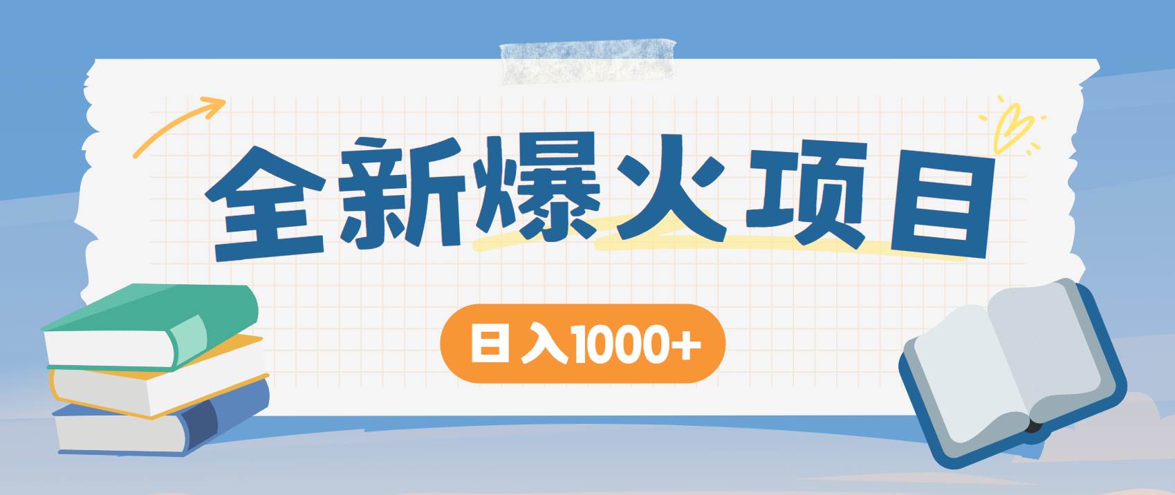 （14905期）暴利项目，每天被动收益1500+，长期管道收益！0成本自己做老板！-占领资源网