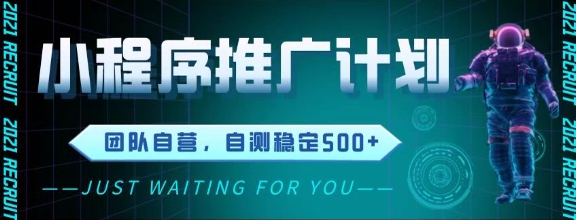 最新微信小程序挂G推广，全自动运行被动收益，自测稳定5张+【揭秘】-占领资源网