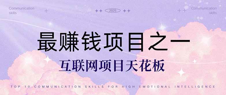 （14955期）暴利项目，每天被动收益1500+，长期管道收益！0成本自己做老板！-占领资源网
