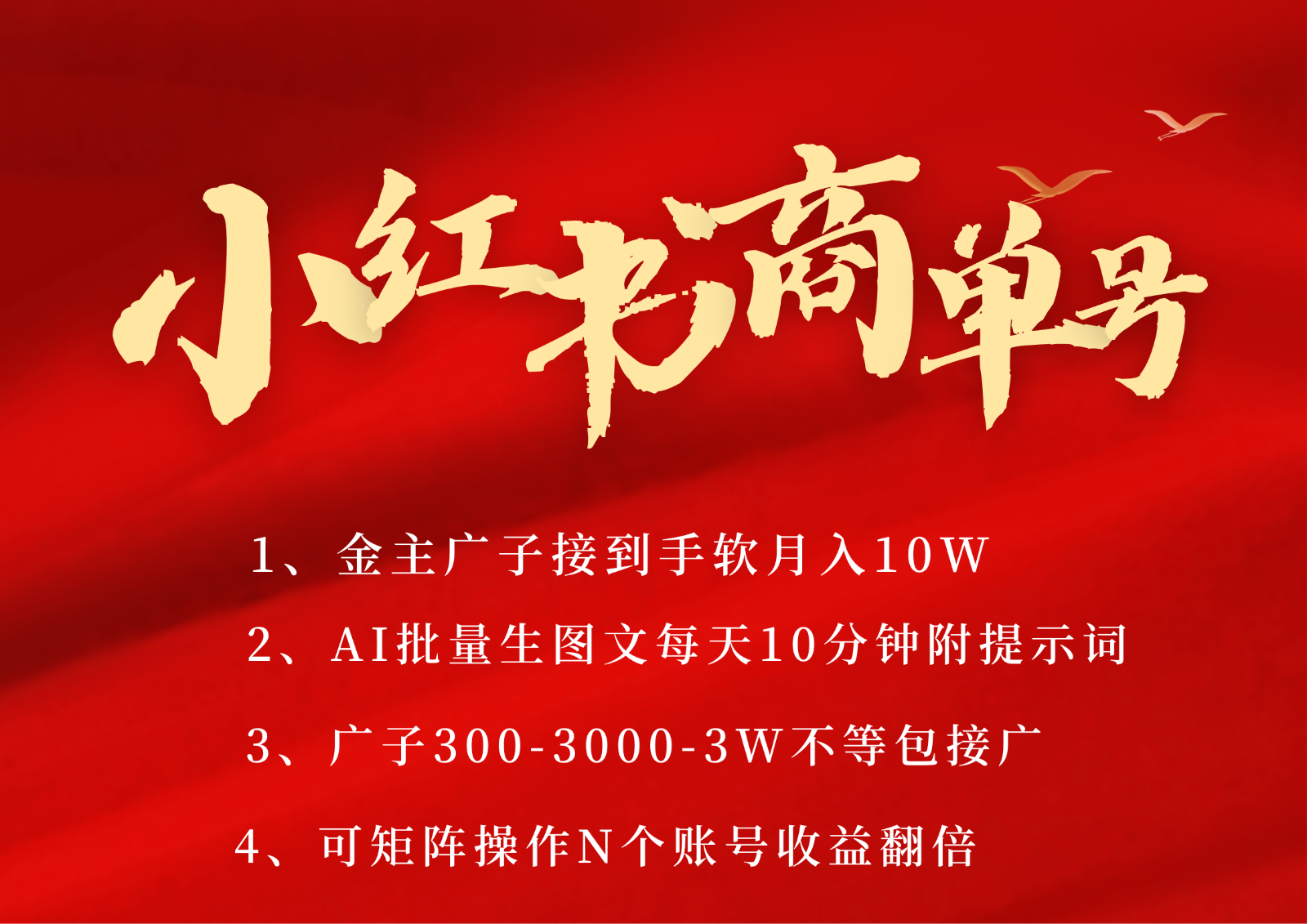 小红书商单号AI轻松制作PLOG图文，金主爸爸商单接到手软，矩阵n个账号 月入10W+-占领资源网