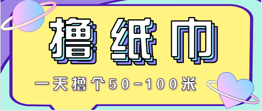 非常适合新手操作的小副业项目，一天撸个50-100米！利用这个方法你来你也行-占领资源网