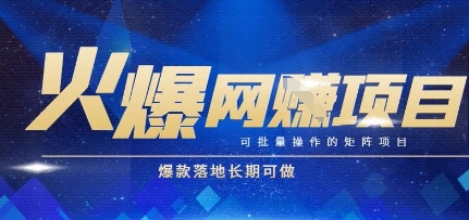 火爆全自动搬砖项目，可批量矩阵操作，爆款落地长期可做【揭秘】-占领资源网