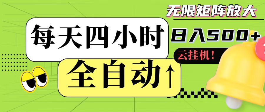 全自动挂机 每天四小时日入500+ 可批量操作-占领资源网