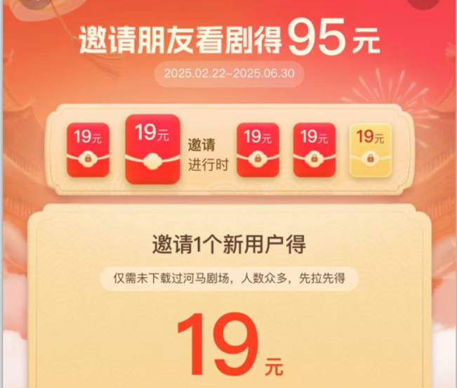 （15102期）河马剧场，邀请一人赚19元，非常简单，实操可行。-占领资源网