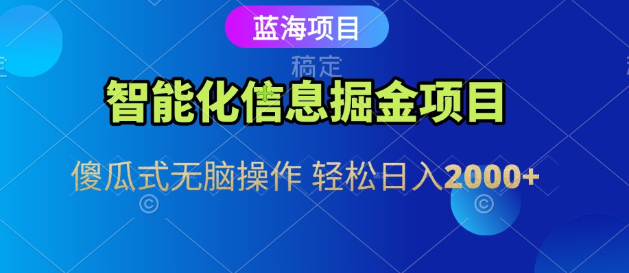 信息查询自动化掘金项目 傻瓜式操作  蓝海项目 无脑轻松日入500+-占领资源网