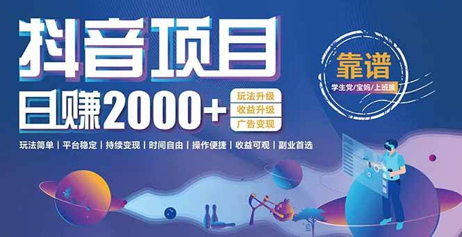 （15138期）抖音小游戏，日收益2000+暴利逆袭 玩法升级 收益升级 广告变现-占领资源网