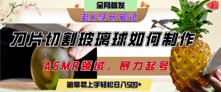 用AI制作刀片切割金属水果的视频，狂揽20W点赞，发布抖音涨粉引流变现，轻松日入5张-占领资源网