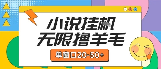 最新小说挂G自撸玩法本人实操单窗口20-50+可矩阵放大操作【揭秘】-占领资源网