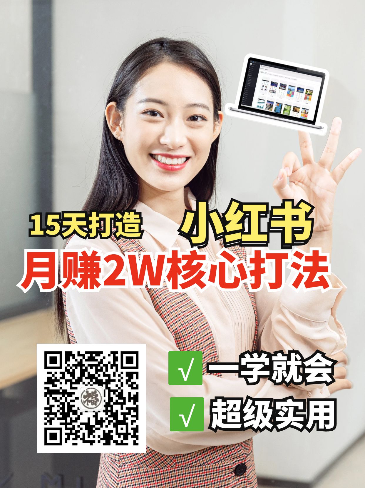 小红书月赚2W个核心打法，15天打造出快速赚钱的小红书账号-占领资源网