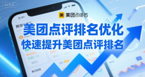 美团点评排名优化，快速提升美团点评排名-占领资源网
