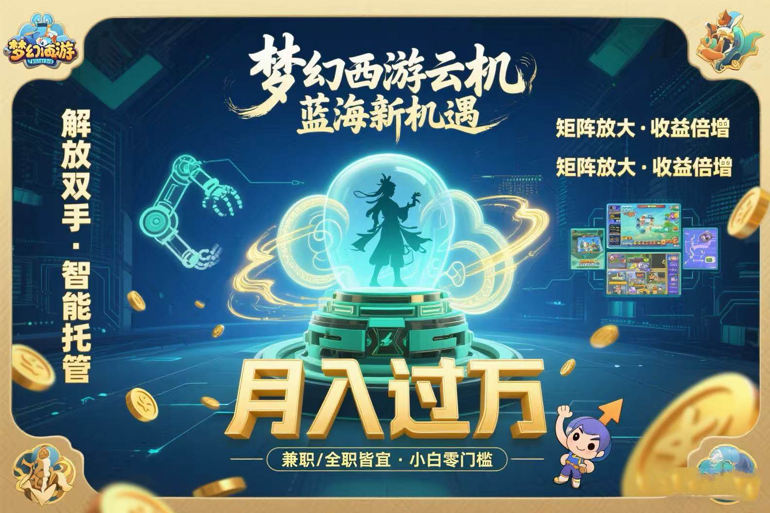 （15544期）梦幻西游云机最新蓝海玩法  解放双手可矩阵放大 轻松月入过万 小白也可…-占领资源网