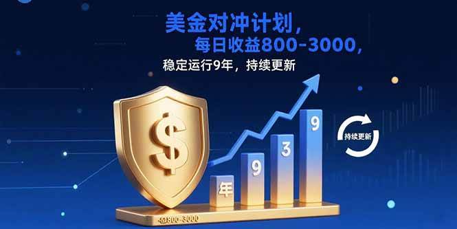 （15565期）USDT美刀掘金，单人每日收益800-3000，稳定运行8年-占领资源网