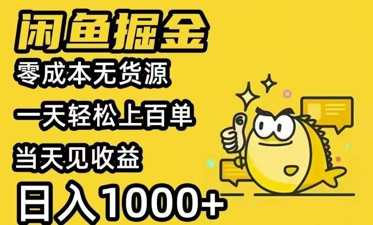 （15576期）闲鱼AI全自动智能带货 全职轻松月入2W+-占领资源网