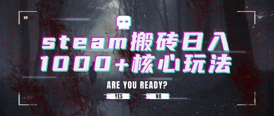 （15593期）steam搬砖日入1000+核心玩法-占领资源网